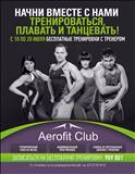 Фитнес-клуб "Aerofit club" цена от 10000 тг на Таттимбета 5а/1  